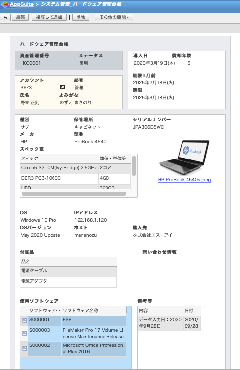 ハードウェア管理台帳