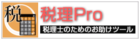 税理士Pro2014