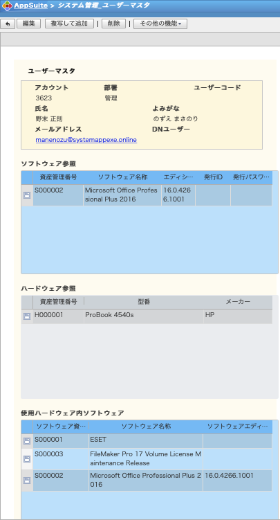 ユーザーからソフト＆ハードの登録情報を参照可能